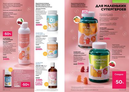 Каталог faberlic 6 2026 страница 116