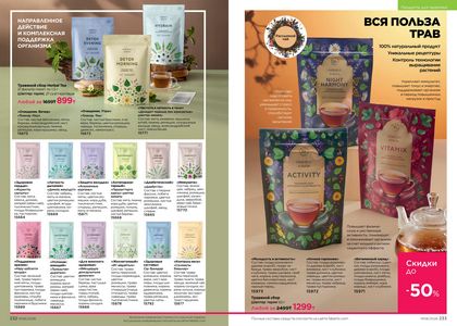 Каталог faberlic 6 2026 страница 117