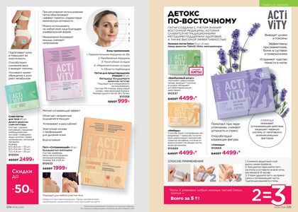 Каталог faberlic 6 2026 страница 118