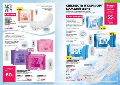 Каталог faberlic 6 2026 страница 119