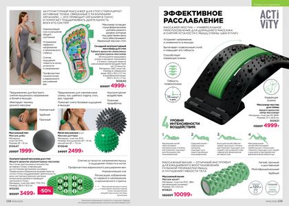 Каталог faberlic 6 2026 страница 120