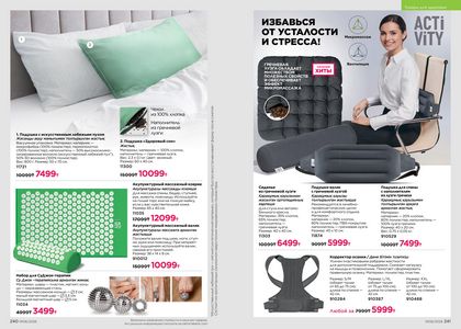 Каталог faberlic 6 2026 страница 121