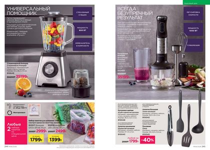 Каталог faberlic 6 2026 страница 123