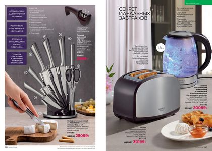 Каталог faberlic 6 2026 страница 124