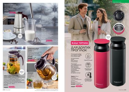 Каталог faberlic 6 2026 страница 125