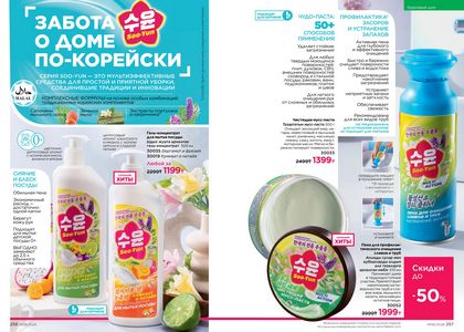 Каталог faberlic 6 2026 страница 129