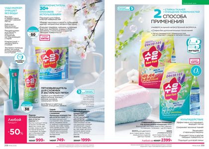 Каталог faberlic 6 2026 страница 130