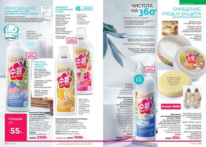 Каталог faberlic 6 2026 страница 131