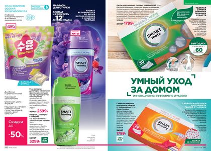 Каталог faberlic 6 2026 страница 132