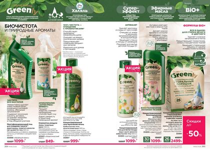 Каталог faberlic 6 2026 страница 133