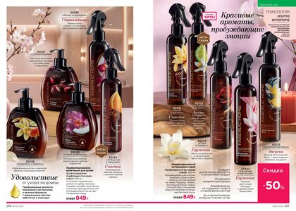 Каталог faberlic 6 2026 страница 134