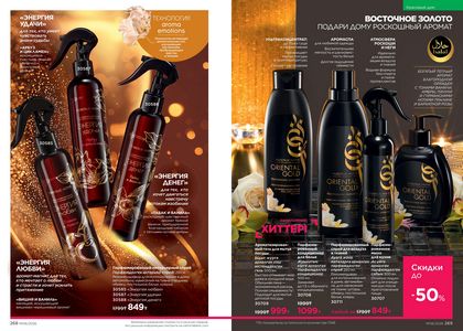 Каталог faberlic 6 2026 страница 135