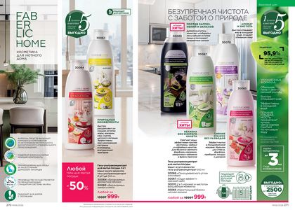 Каталог faberlic 6 2026 страница 136