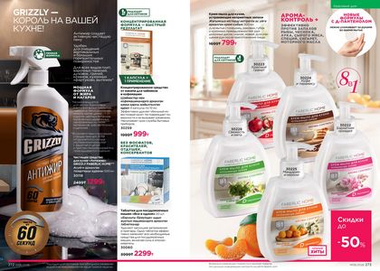 Каталог faberlic 6 2026 страница 137