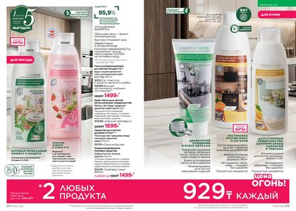 Каталог faberlic 6 2026 страница 138