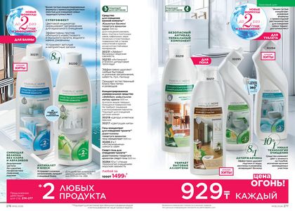 Каталог faberlic 6 2026 страница 139