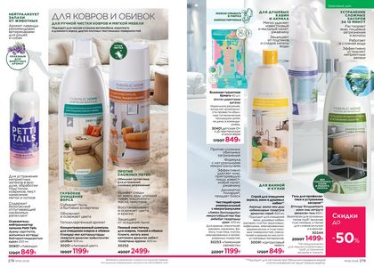 Каталог faberlic 6 2026 страница 140