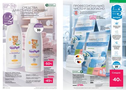 Каталог faberlic 6 2026 страница 141