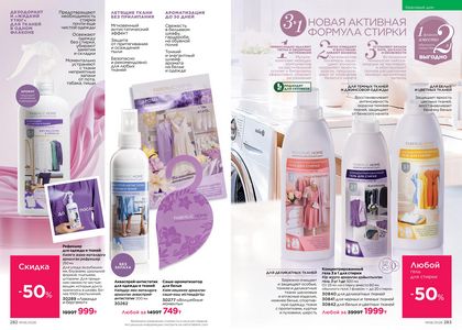 Каталог faberlic 6 2026 страница 142