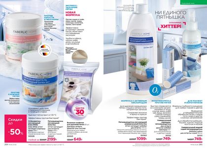 Каталог faberlic 6 2026 страница 143