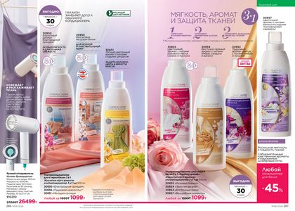 Каталог faberlic 6 2026 страница 144