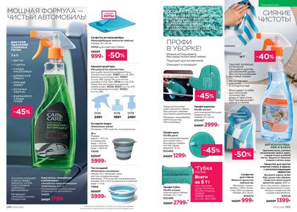 Каталог faberlic 6 2026 страница 145