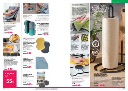 Каталог faberlic 6 2026 страница 146