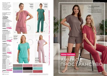 Каталог faberlic 6 2026 страница 151