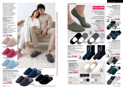 Каталог faberlic 6 2026 страница 153