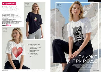 Каталог faberlic 6 2026 страница 157