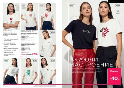 Каталог faberlic 6 2026 страница 159