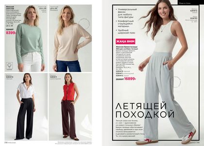 Каталог faberlic 6 2026 страница 160