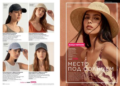 Каталог faberlic 6 2026 страница 168