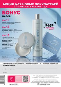 Каталог faberlic 6 2026 страница 171