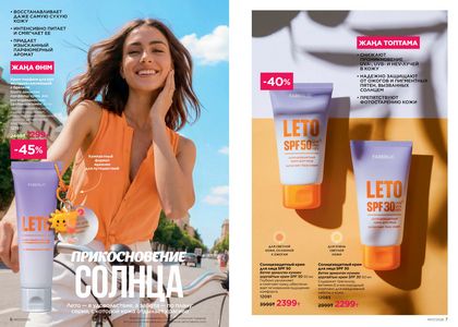 Каталог faberlic 7 2026 страница 4