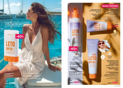 Каталог faberlic 7 2026 страница 5