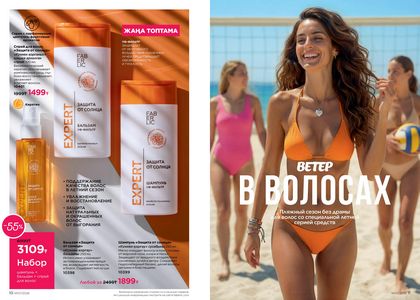 Каталог faberlic 7 2026 страница 6