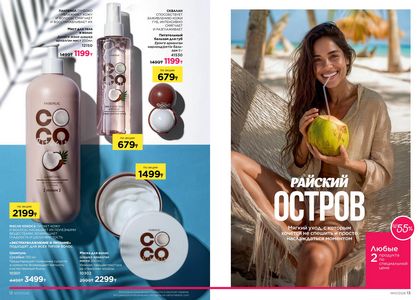 Каталог faberlic 7 2026 страница 7