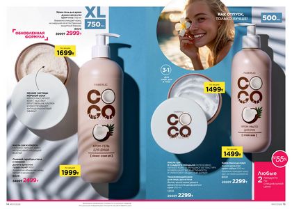 Каталог faberlic 7 2026 страница 8