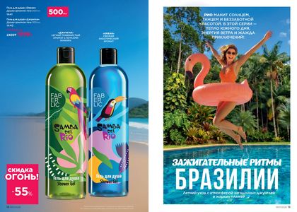 Каталог faberlic 7 2026 страница 10