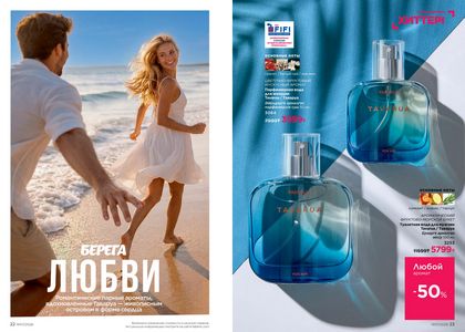 Каталог faberlic 7 2026 страница 12