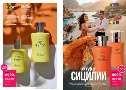 Каталог faberlic 7 2026 страница 13