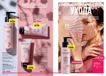 Каталог faberlic 7 2026 страница 14