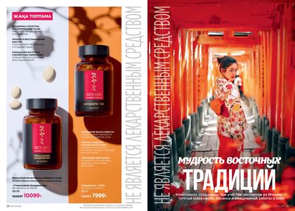 Каталог faberlic 7 2026 страница 15