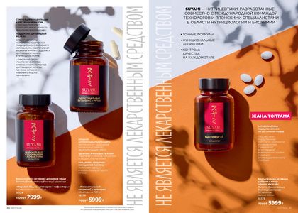 Каталог faberlic 7 2026 страница 16