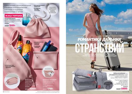 Каталог faberlic 7 2026 страница 17