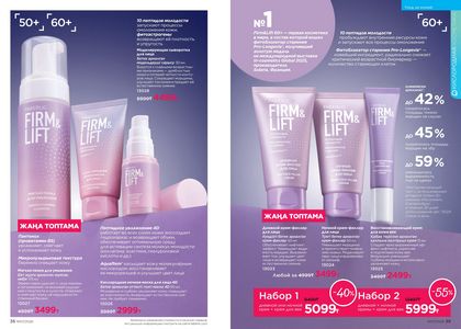 Каталог faberlic 7 2026 страница 20