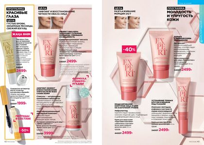 Каталог faberlic 7 2026 страница 22