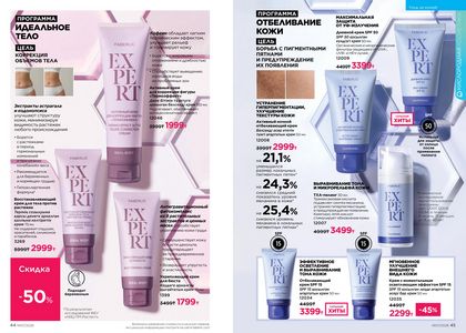 Каталог faberlic 7 2026 страница 23