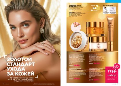 Каталог faberlic 7 2026 страница 24